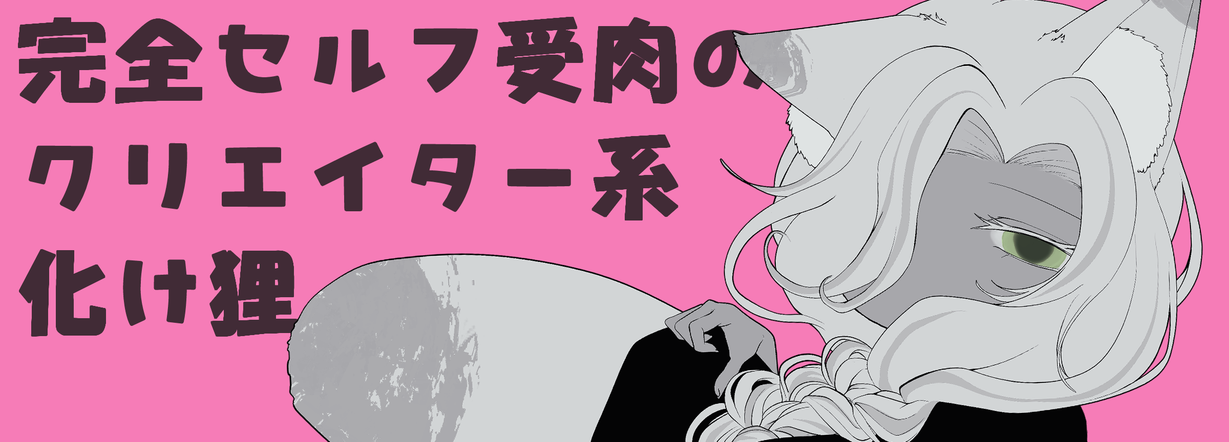 梅染たぬき